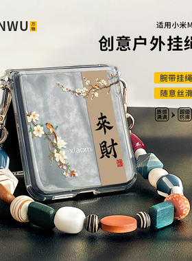 新中式复古来财适用于小米折叠屏mixflip手机壳带挂绳手提zflip6国风木质手链pocket2新款透明findn3flip软壳