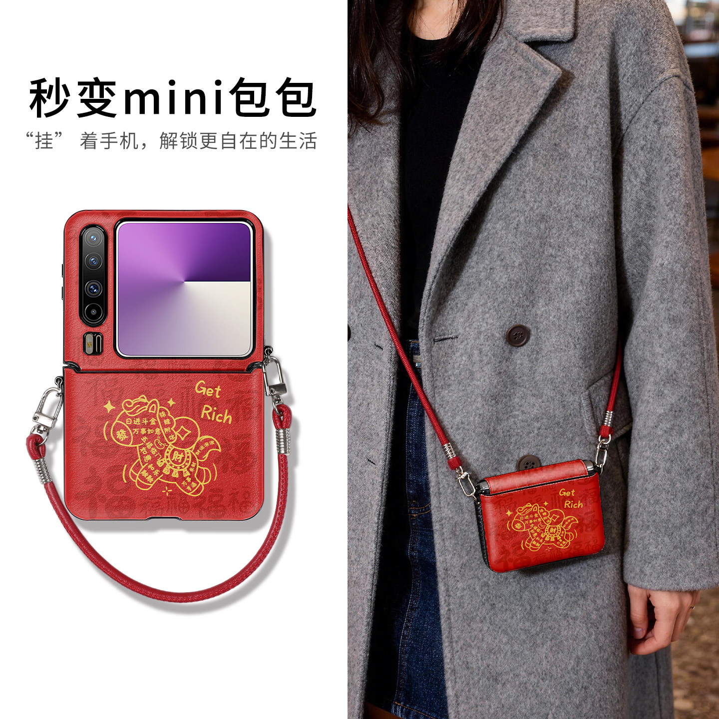 2026过年zflip7手机壳斜挎挂绳