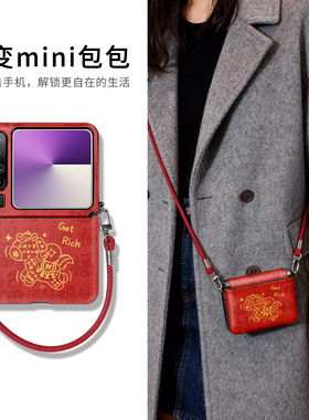 2026马上发财适用于三星zflip7手机壳中轴全包xflip红色皮纹华为pocket2外壳带挂绳斜挎purax过年mixflip折叠