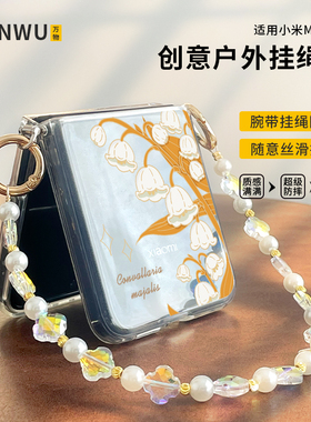 黄色铃兰花适用于小米mixflip手机壳nova折叠屏pocket2硅胶软壳magicv透明n3flip带挂绳zflip6手提防盗purax