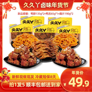 久久丫【新品尝鲜】5盒新鲜卤味鸭舌鸭脖脆藕甜辣味解馋零食