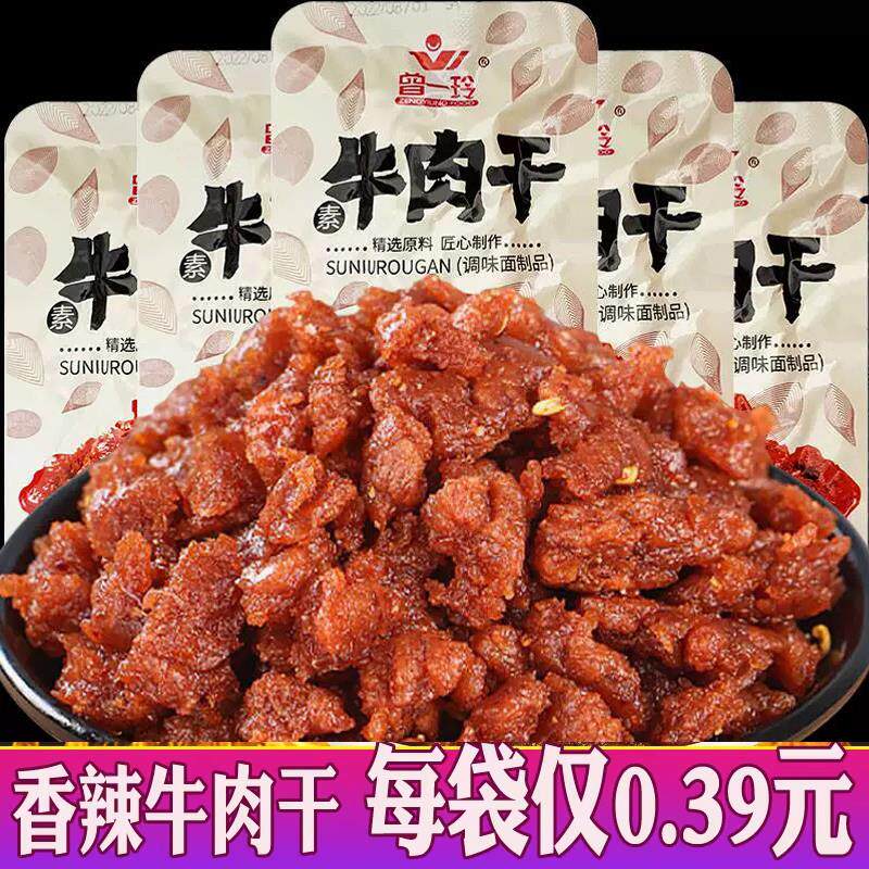 曾一玲素牛肉干布丁辣条沙爹嗲8090后童年经典怀旧零食品小吃麻辣