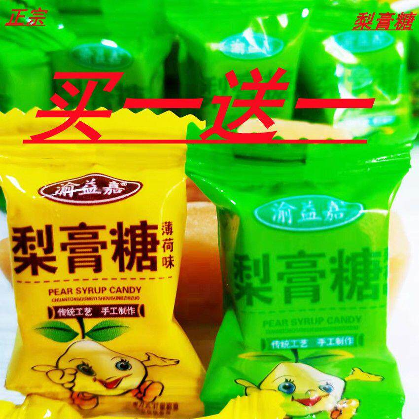 梨膏糖正宗渝益嘉老品子薄荷味润喉清凉传统手工梨膏糖