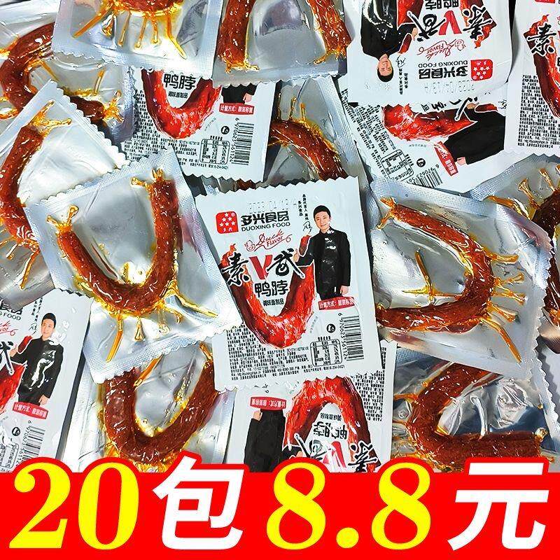多兴素V武鸭脖香辣条 8090后童年怀旧宿舍便宜零食面筋制品
