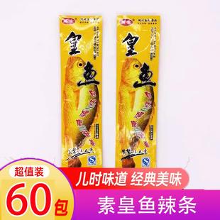 素皇鱼大黄鱼辣条儿时8090后怀旧零食小卖部童年金鱼商用网红