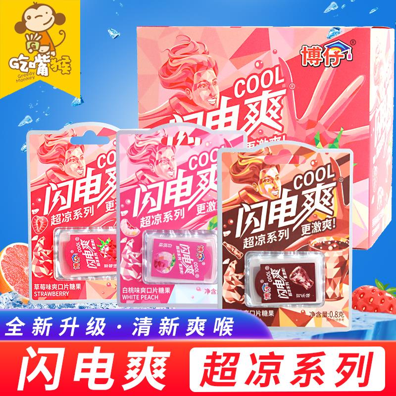 闪电爽博仔童年的糖一盒怀旧8090后薄荷片糯米纸口香糖糖果小零食