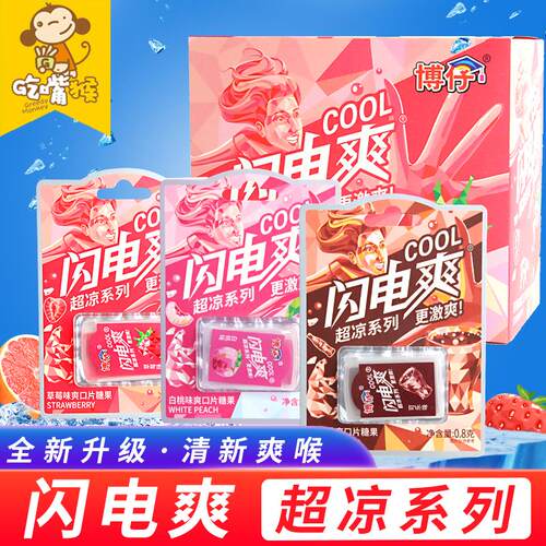 闪电爽博仔童年的糖一盒怀旧8090后薄荷片糯米纸口香糖糖果小零食