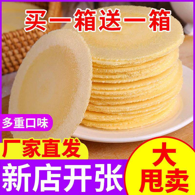风吹饼地瓜饼薄脆红薯片粗粮早餐煎饼零食休闲小吃65片正宗旗舰店