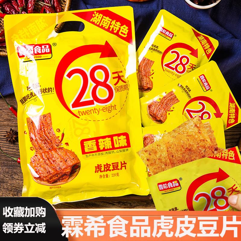霖希食品虎皮豆片香辣湖南特色28天虎皮豆干手撕大辣片麻辣条零食