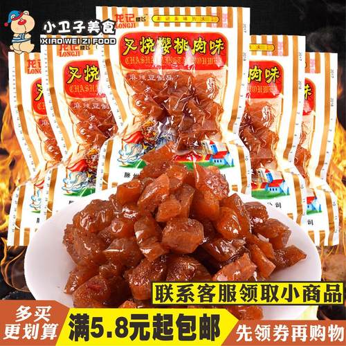 80后怀旧零食 龙记叉烧樱桃肉35g*50袋包邮 面筋童年麻辣辣条