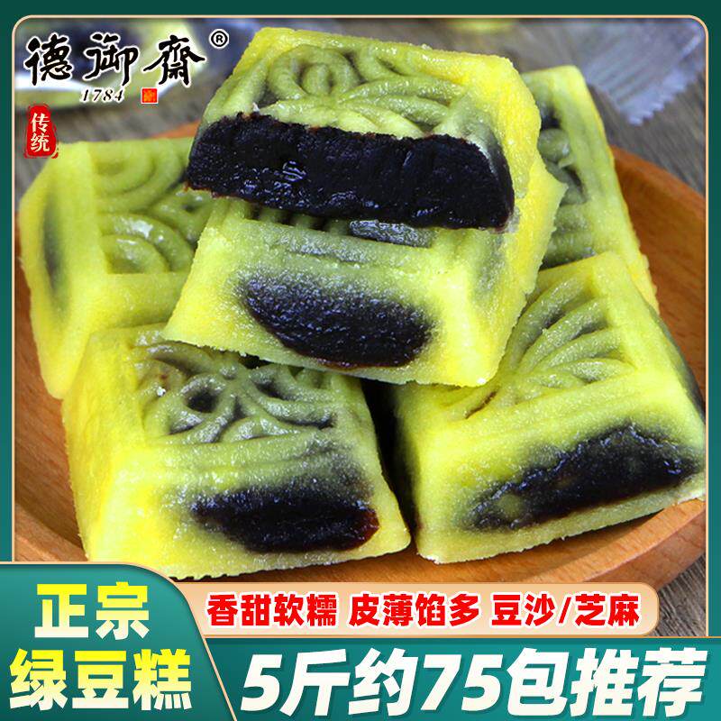 德御斋绿豆糕老式正宗豆沙馅传统糕点芝麻绿豆糕甜点茶点小吃零食
