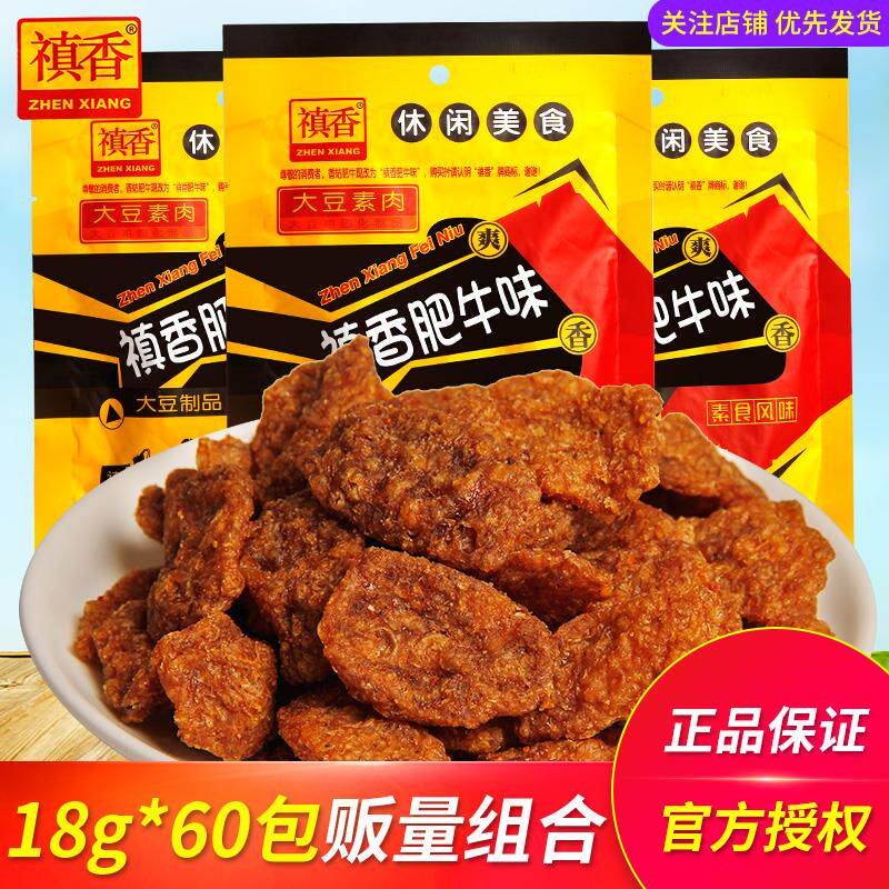禛香肥牛大豆素肉素牛肉香菇肥牛网红怀旧零食小吃休闲食品整箱