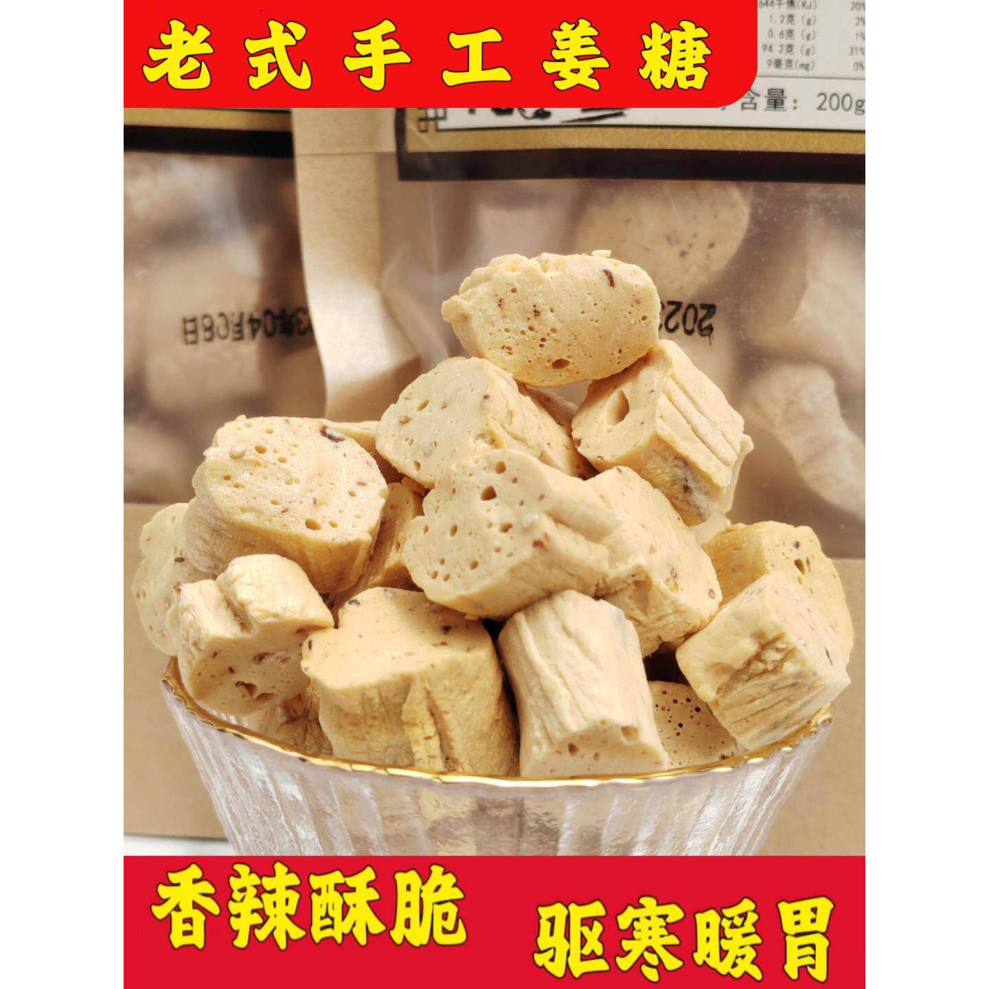 老式芝麻姜糖正宗纯手工老姜味生姜汁麦芽糖硬糖酥脆怀旧零食特产