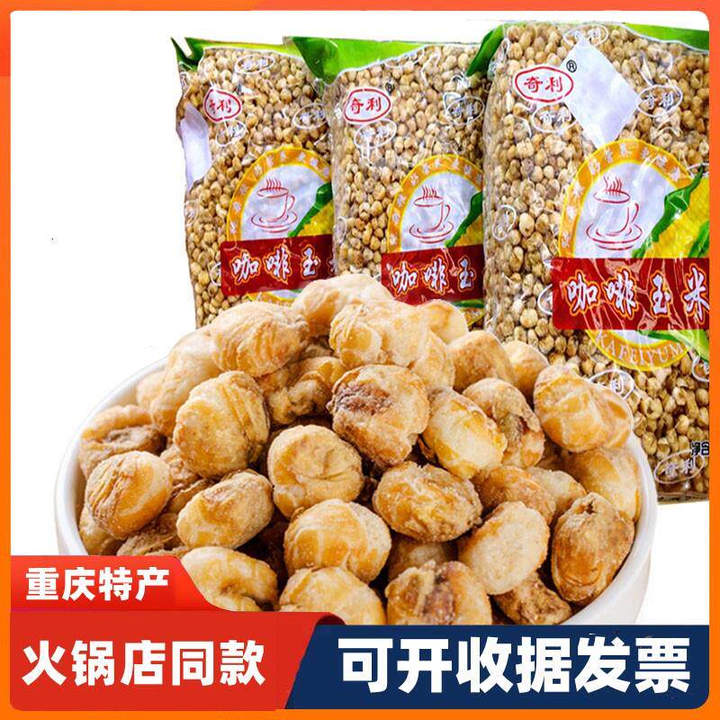 重庆特产爆米花咖啡玉米豆奶油黄金玉米粒苞米粒童年小吃零食传统
