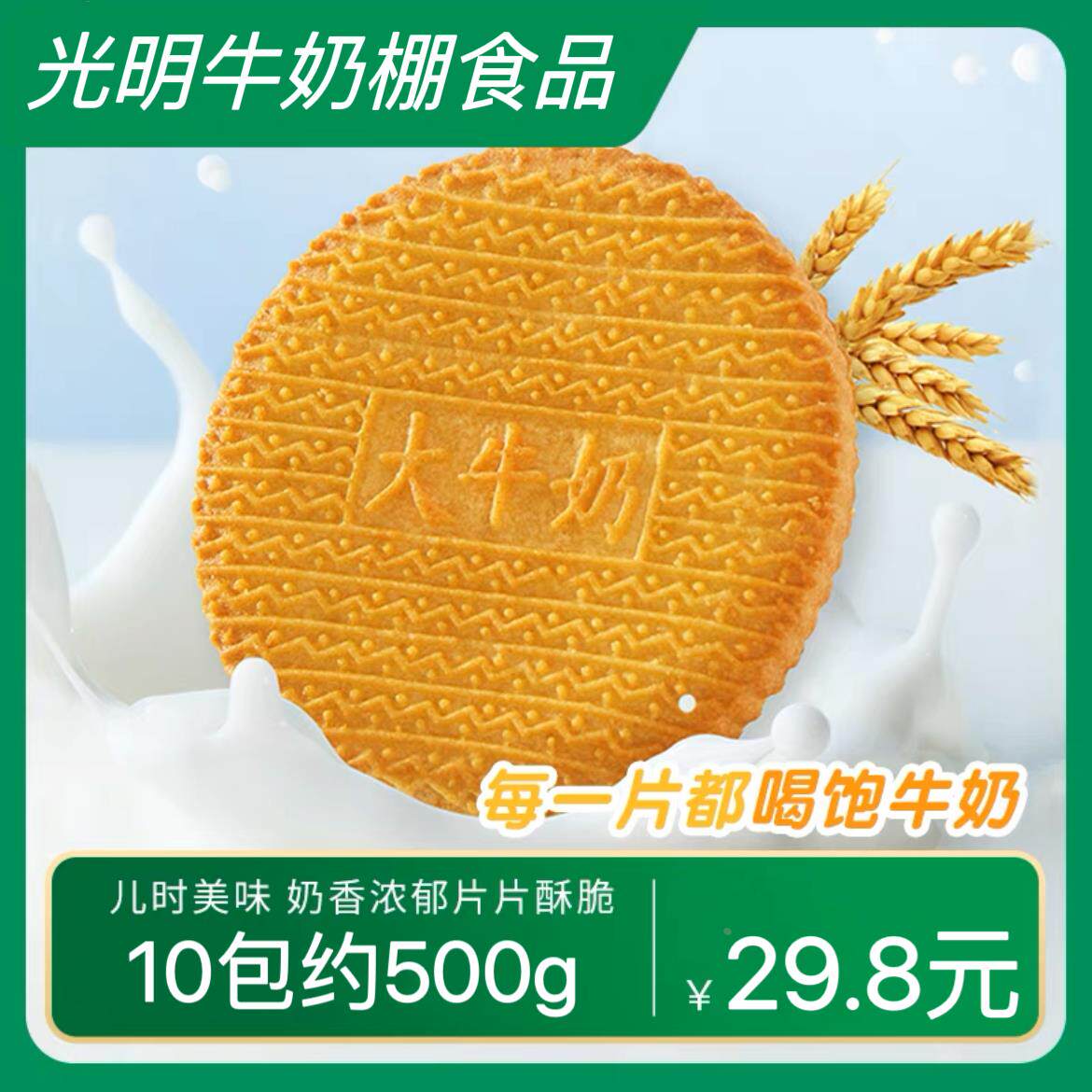 上海牛奶棚大牛奶饼干约500g老式糕点独立包装零食早餐怀旧小食品