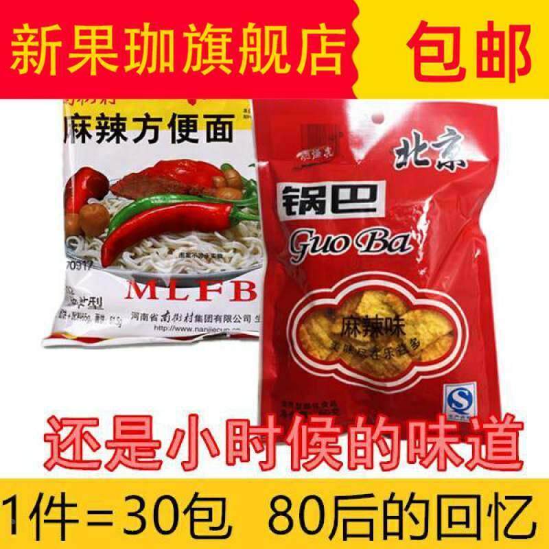 ?90后怀旧零食小卖部混合校园干脆面北京锅巴80后窝巴