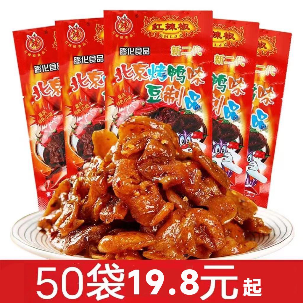 红辣椒北京烤鸭辣条8090后童年儿时怀旧零食小吃辣条重庆特产