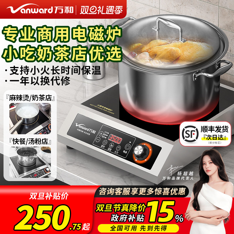 万和电磁炉商用台式3500W大功率新款小吃奶茶店火锅专用电磁灶