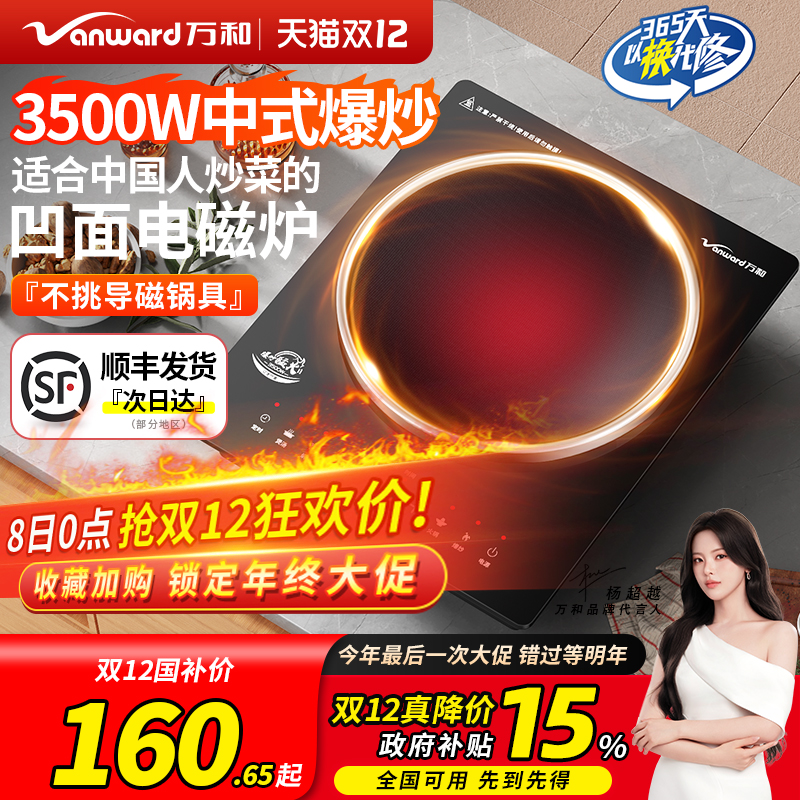 【爆炒凹面】万和电磁炉爆炒神器