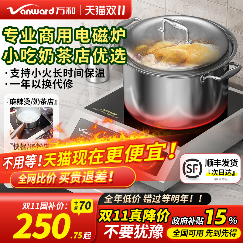 【大火力锁香味】万和炒菜电磁炉