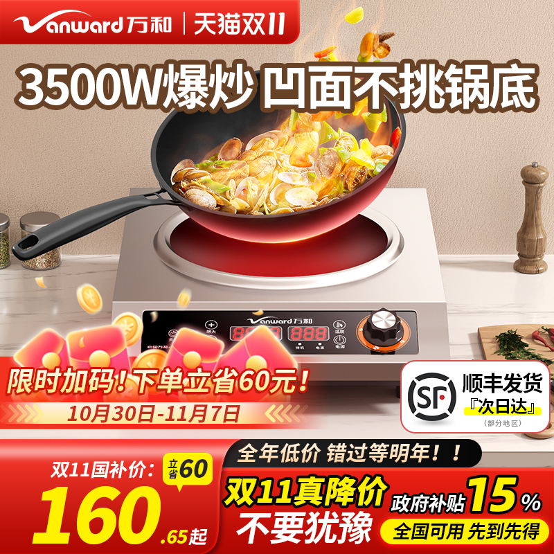 万和凹面电磁炉灶商用3500W大功率家用新款电磁灶炒菜锅一体全套