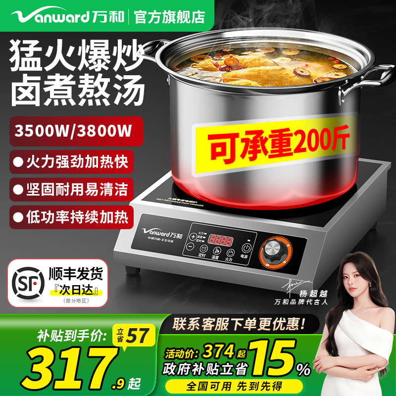 万和商用电磁炉3500W大功率