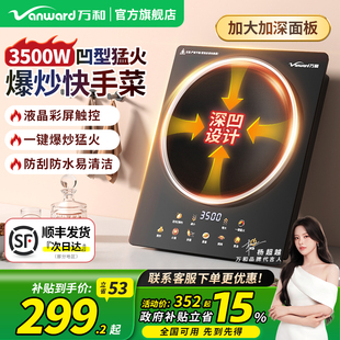 万和凹面家用电磁炉爆炒3500W炒菜锅一体全套新款 猛火磁灶大功率