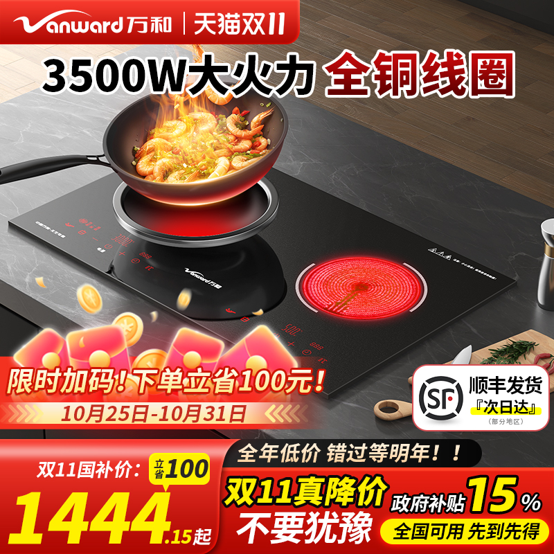 万和电磁炉双灶嵌入式家用电陶炉凹面大功率电磁灶台官方旗舰店