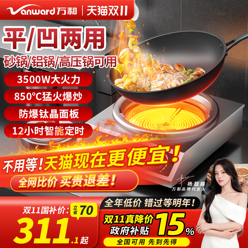 [重磅新品]万和钛晶电陶炉850℃