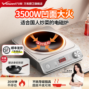 万和凹面电磁炉家用3500W大功率2025新款 官方 炒菜锅一体全套正品