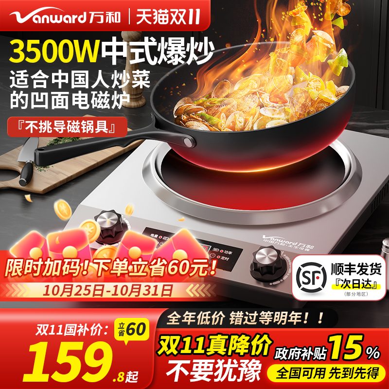【万和电磁炉】中式3500W爆炒炉