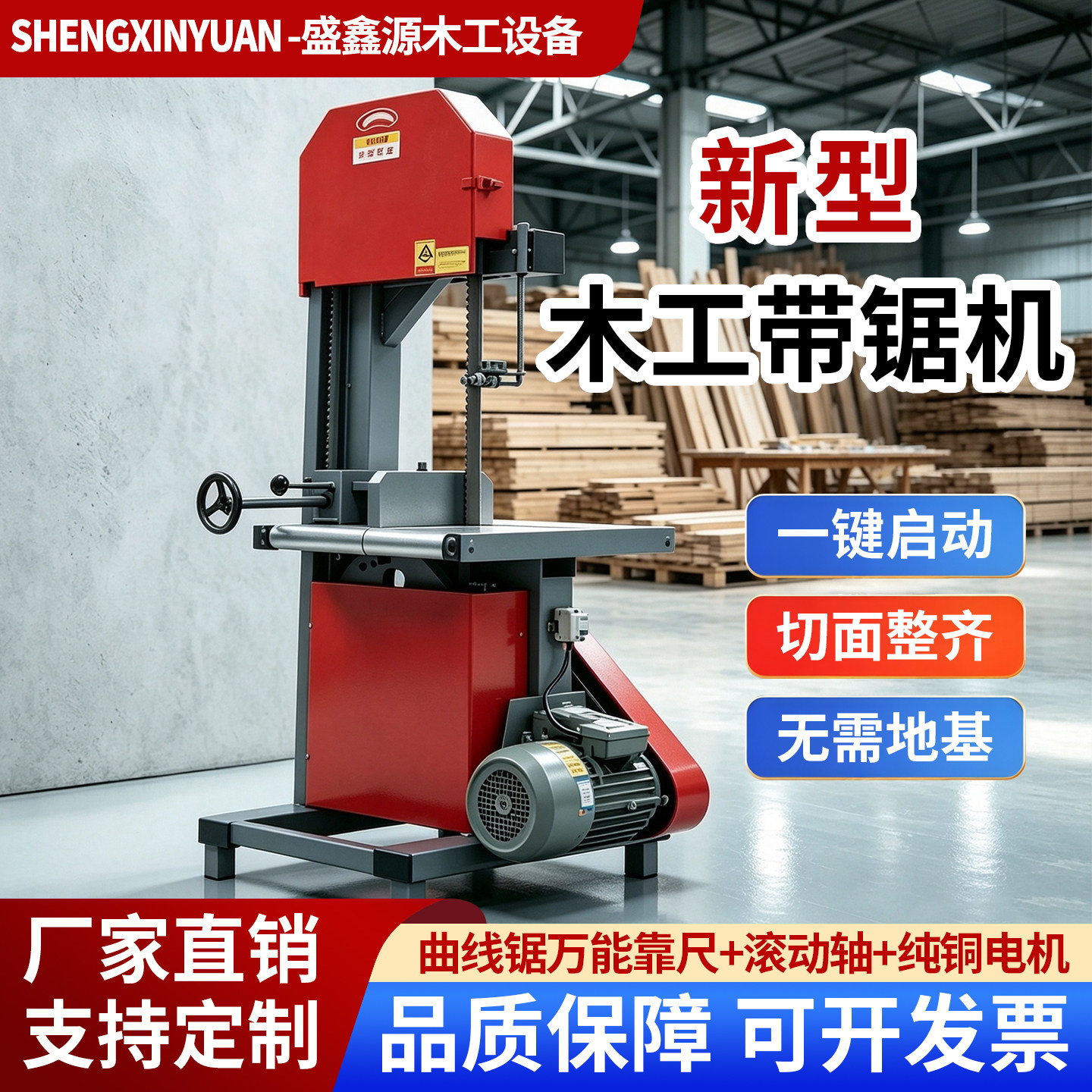 30型带锯机圆木开方开板纯铜电机图片