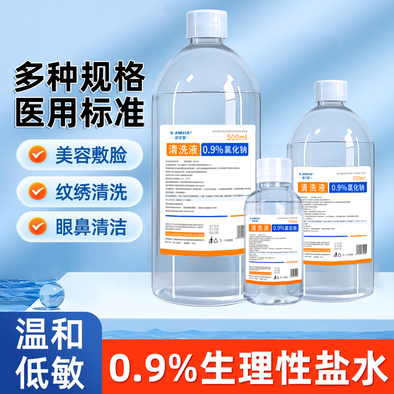 500ml生理盐水消毒冲洗氯化钠清洗液