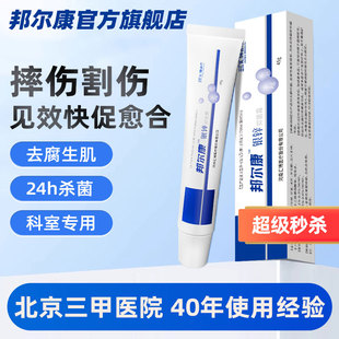 邦尔康银锌抑菌膏皮肤摔伤擦伤刀伤割伤杀菌伤口愈合快速结痂修复