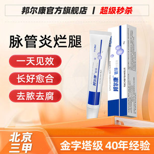 脉管血脉炎老烂腿促进伤口愈合快速长肉结痂邦尔康银锌霜抑菌膏