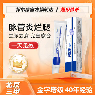 脉管血脉炎老烂腿促进伤口愈合快速长肉结痂邦尔康银锌霜抑菌膏
