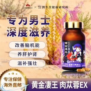 日本润生堂JUNSEIDO黄金凄王EX男士滋补肉苁蓉牡蛎玛咖成人保健品