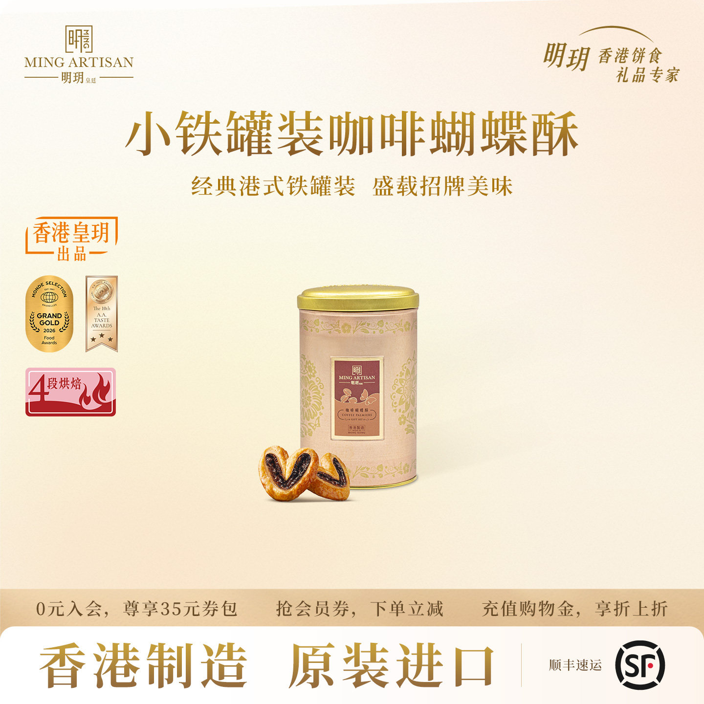 明玥皇廷小铁罐装咖啡蝴蝶酥糕点香港特产零食点心团购节日伴手礼