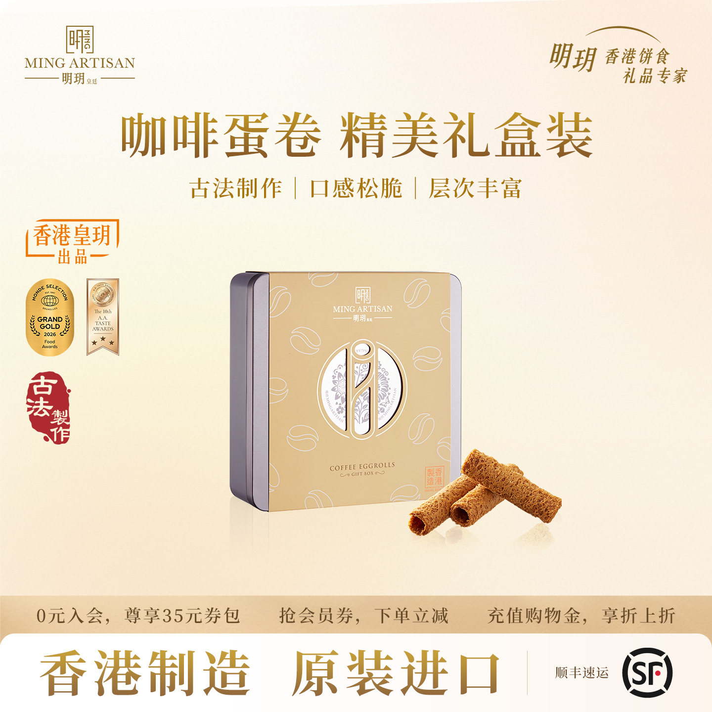 明玥皇廷咖啡蜂巢形蛋卷礼盒香港特产零食点心黄油饼干团购伴手礼