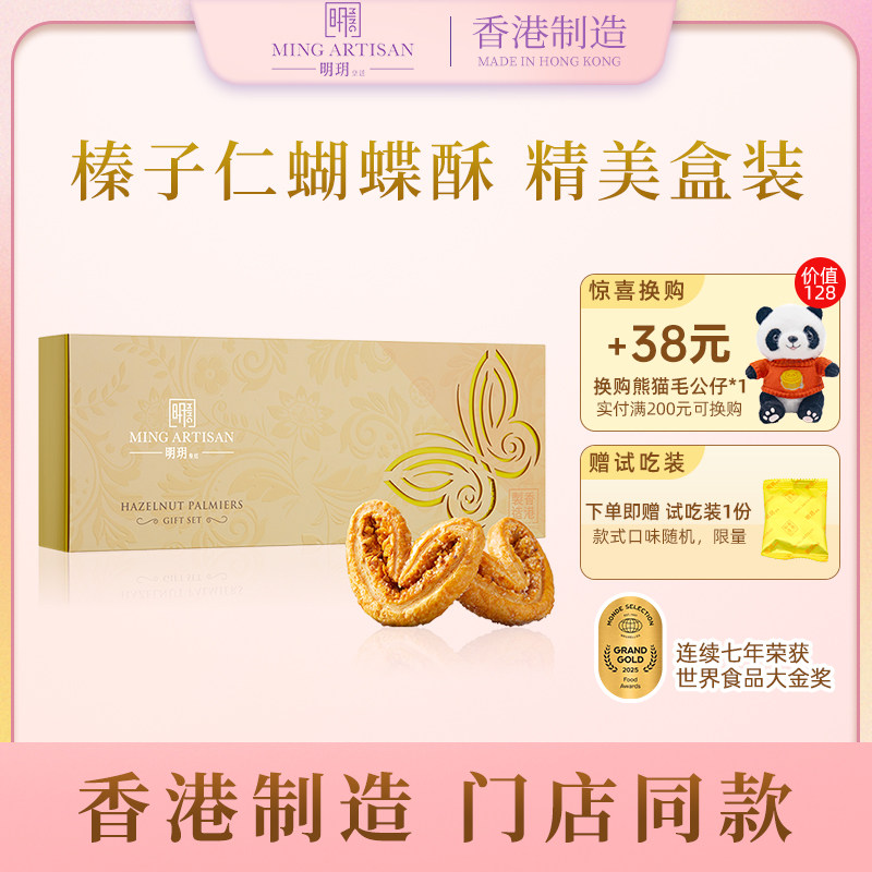 明玥皇廷榛子仁蝴蝶酥88g礼盒装