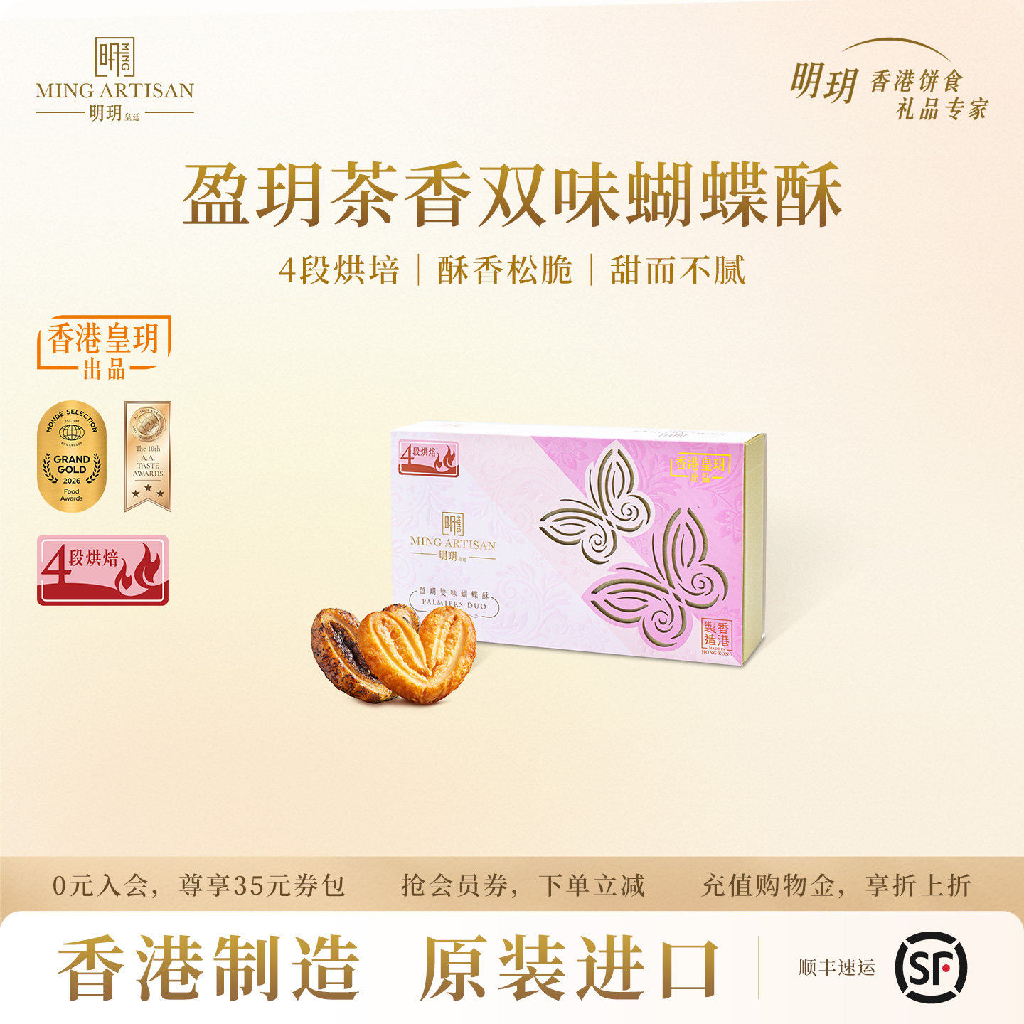 明玥皇廷盈玥双味蝴蝶酥糕点礼盒香港特产下午茶点心团购伴手礼