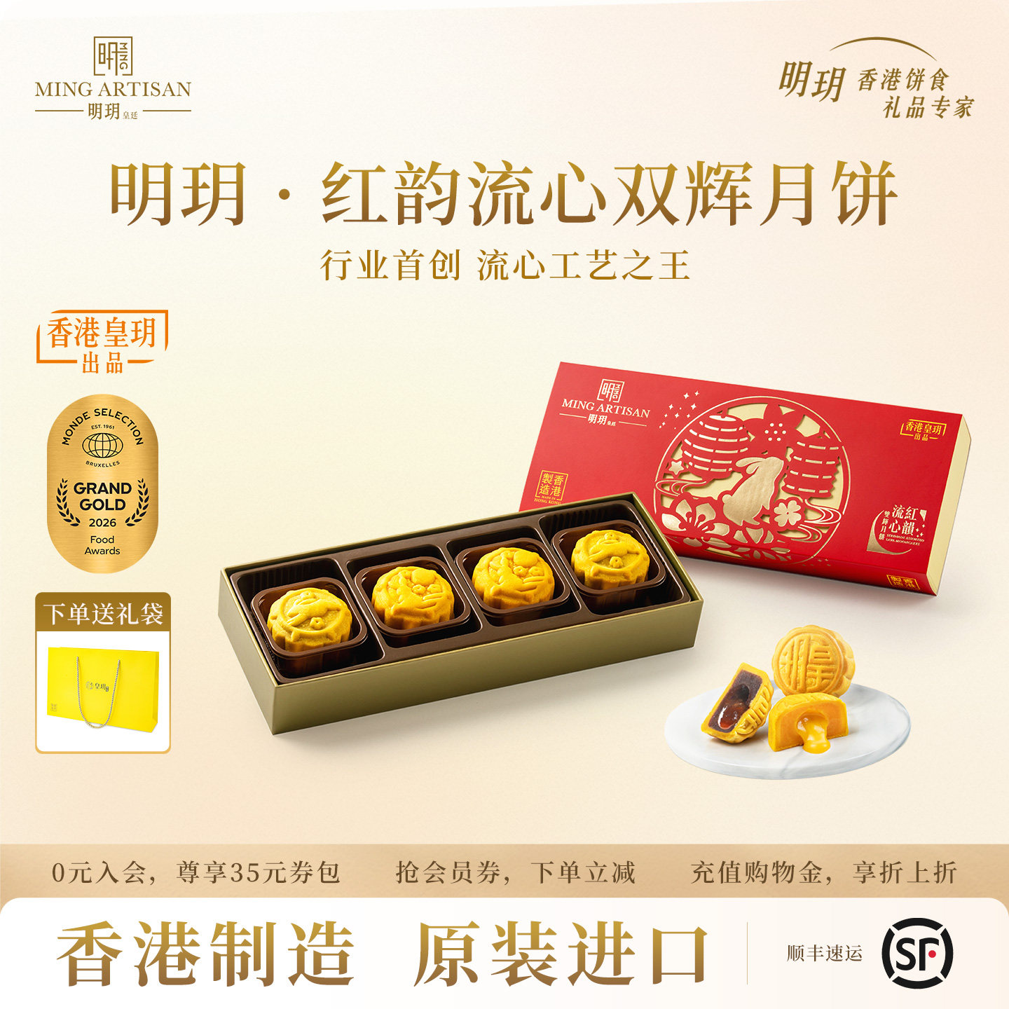 明玥皇廷红韵流心双辉月饼礼盒装中秋节送礼企业团购高档伴手礼
