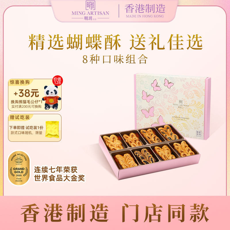 明玥皇廷-精选蝴蝶酥香港制造