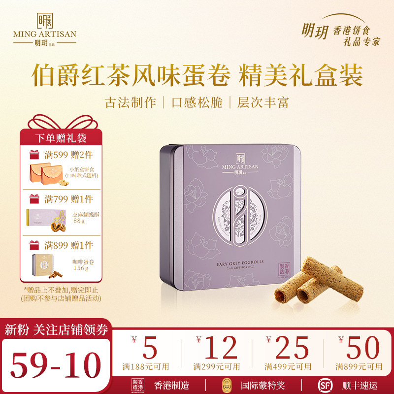 明玥皇廷伯爵红茶风味蜂巢形蛋卷礼盒香港特产伴手礼团购新年礼物