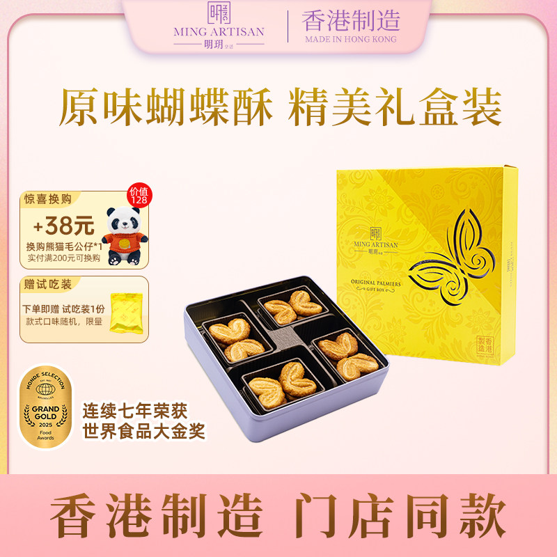 明玥皇廷香港原味蝴蝶酥176g礼盒