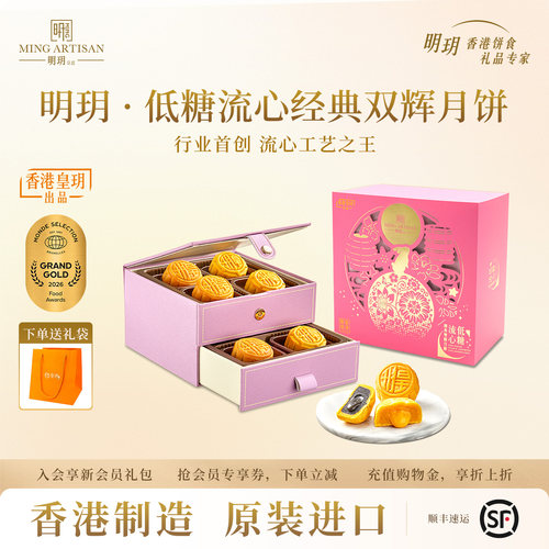 明玥皇廷低糖流心经典双辉月饼