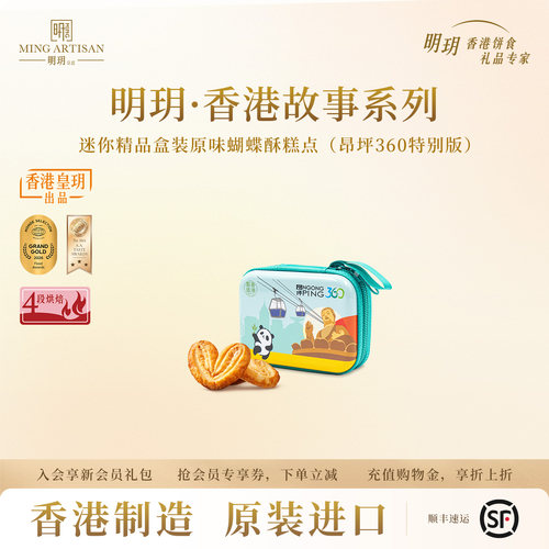 明玥皇廷原味蝴蝶酥昂坪360图案