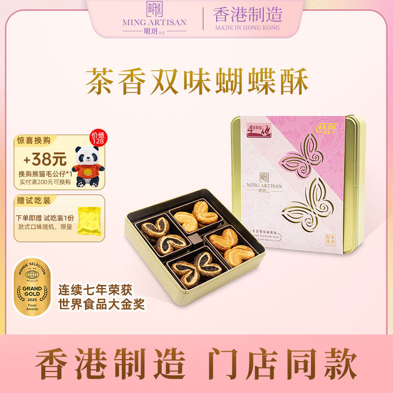 明玥皇廷茶香双味蝴蝶酥香港制造