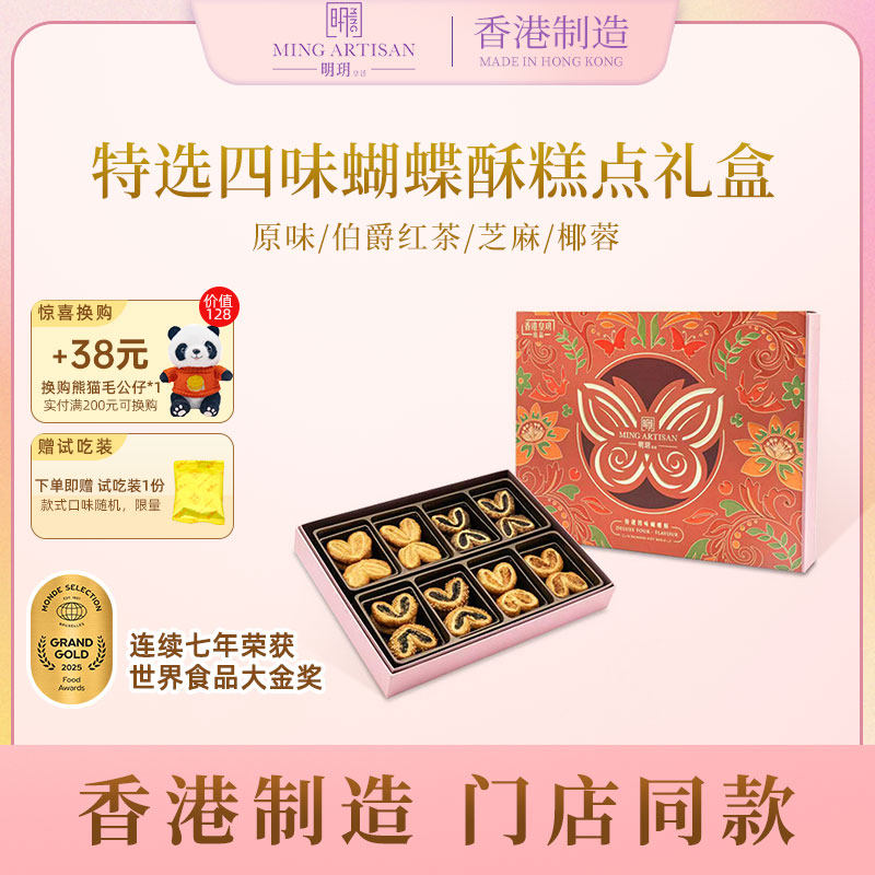 明玥皇廷香港特产蝴蝶酥礼盒