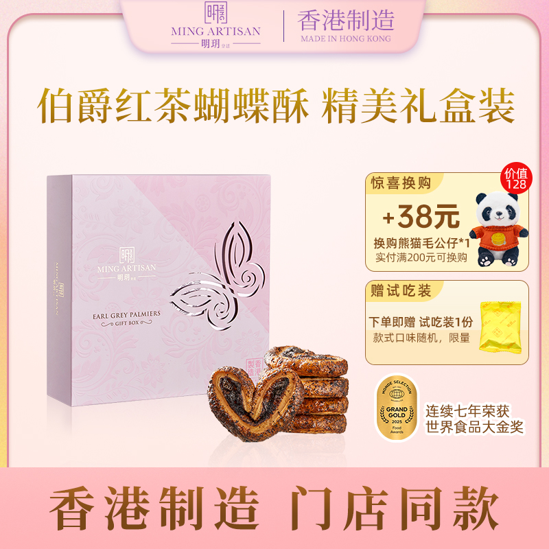明玥皇廷伯爵红茶风味蝴蝶酥